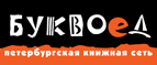 Скидка 10% для новых покупателей в bookvoed.ru! - Сортавала
